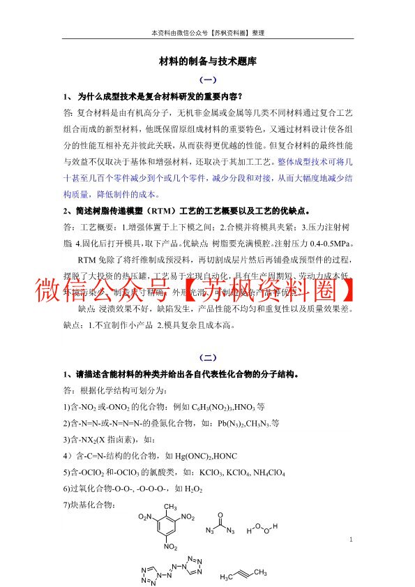 材料制备科学与技术